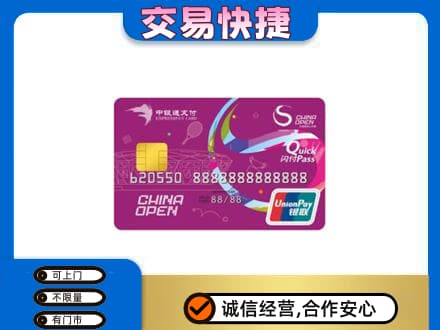 西安购物卡回收中银通支付卡.jpg