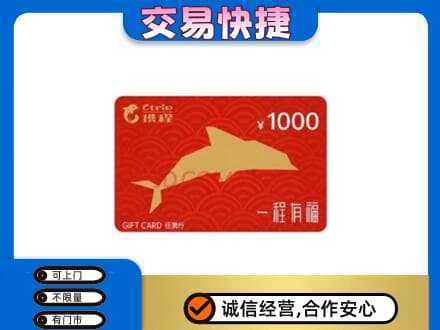 西安高价回收携程任我行卡