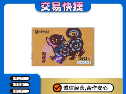 西安高价回收移动卡