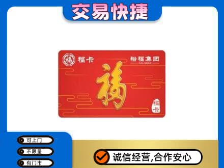 西安购物卡回收裕福集团卡.jpg