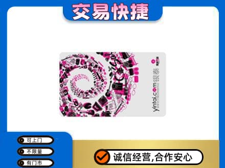 西安回收银泰卡