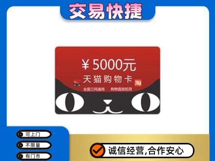 西安购物卡回收天猫卡.jpg