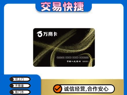 西安高价回收万商卡