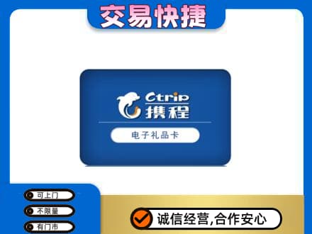 西安购物卡回收携程礼品卡.jpg
