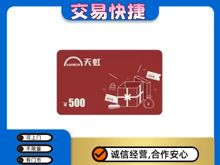 西安回收天虹卡