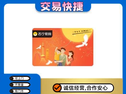 西安高价回收苏宁易购卡