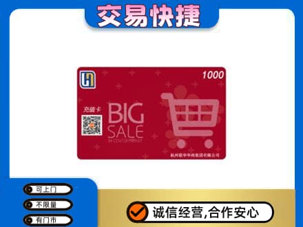 西安回收世纪联华卡