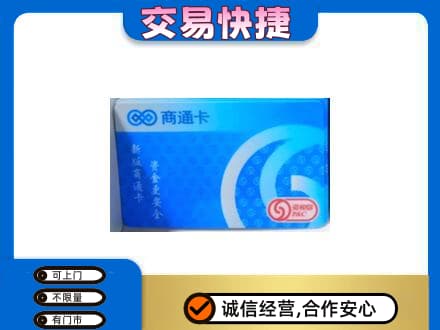 西安购物卡回收商通卡.jpg