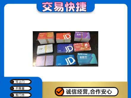 西安回收超市卡