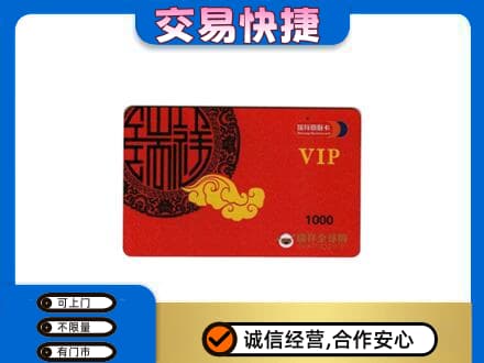 西安购物卡回收瑞祥商联卡.jpg