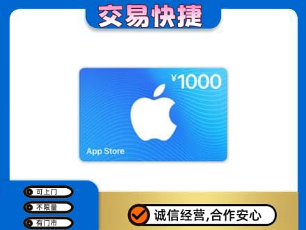 西安高价回收苹果充值卡