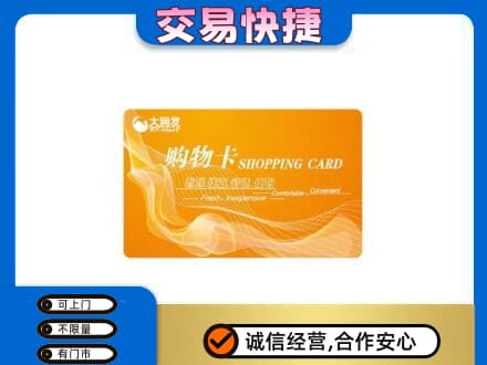 西安购物卡回收大润发卡.jpg