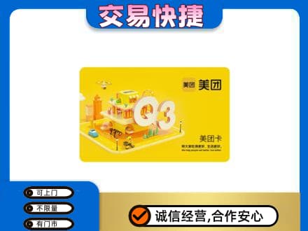 西安购物卡回收美团卡.jpg