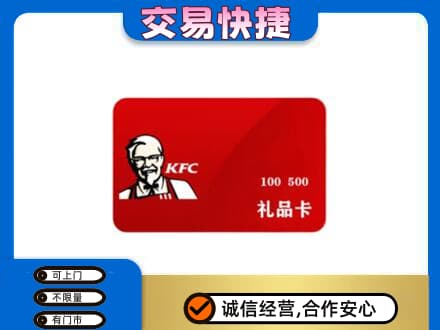 西安高价回收肯德基卡
