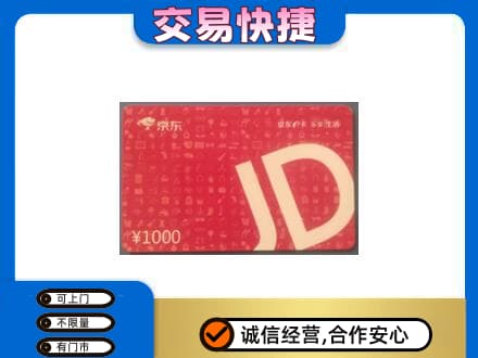 西安购物卡回收京东卡.jpg