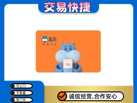 西安高价回收盒马生鲜卡