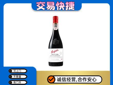 西安高价回收奔富红酒