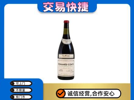 西安回收罗曼尼康帝红酒