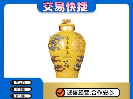 西安回收五粮液九龙坛