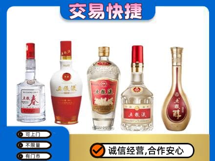 西安回收五粮液