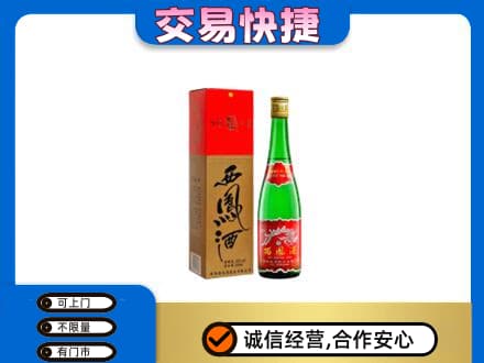 西安回收西凤酒