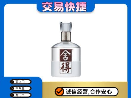 西安高价回收舍得