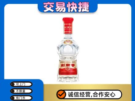 西安回收剑南春水晶剑