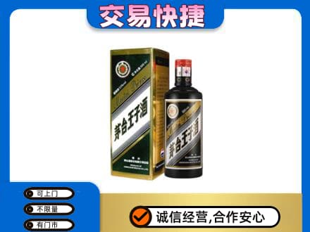 西安回收茅台王子酒