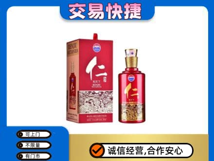 西安回收茅台仁酒